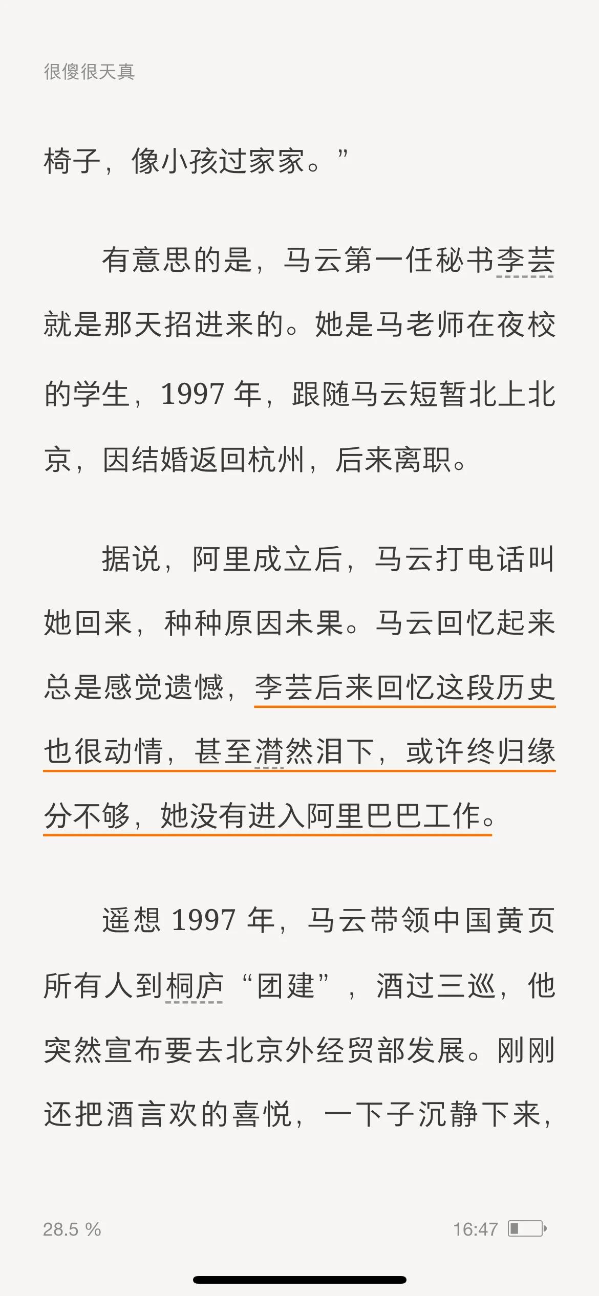 李芸后来回忆这段历史也很动情，甚至潸然泪下，或许终归缘分不够，她没有进入阿里巴巴