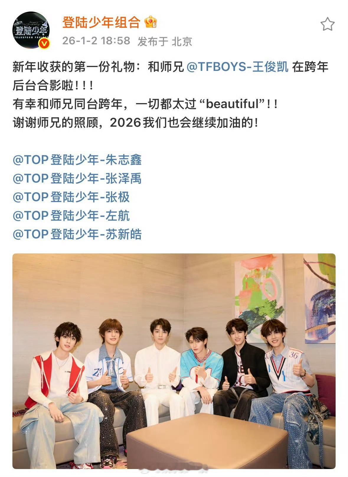 王俊凯登陆少年同框合影 哇哦！ 