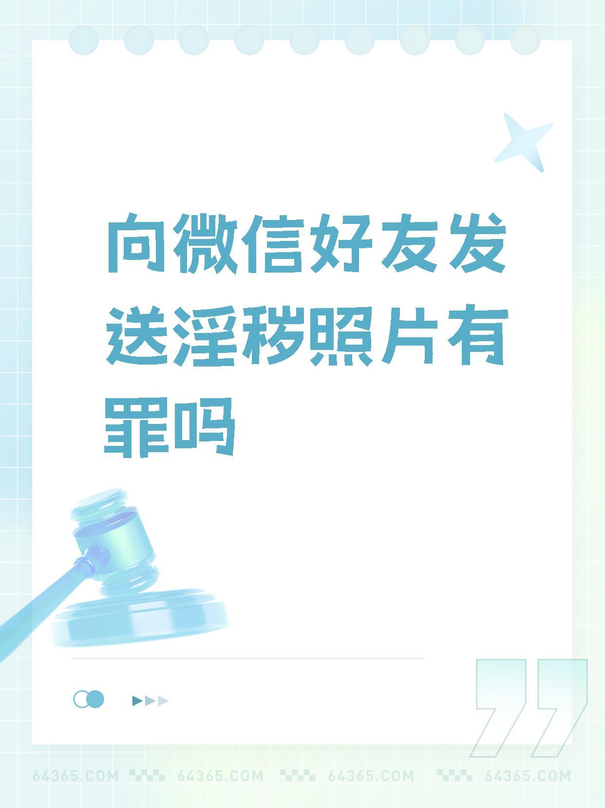 给朋友发“荤段子”，以后可能真犯法了

从明年开始，一项新规定值得所有人注意：就