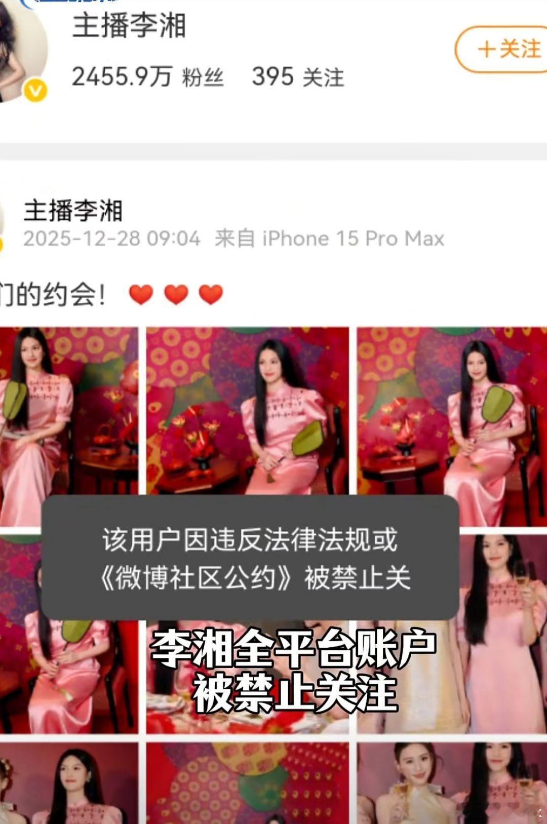 李湘全平台账号被禁止关注2026年1月16日，李湘微博抖音小红书账号同步被标禁止