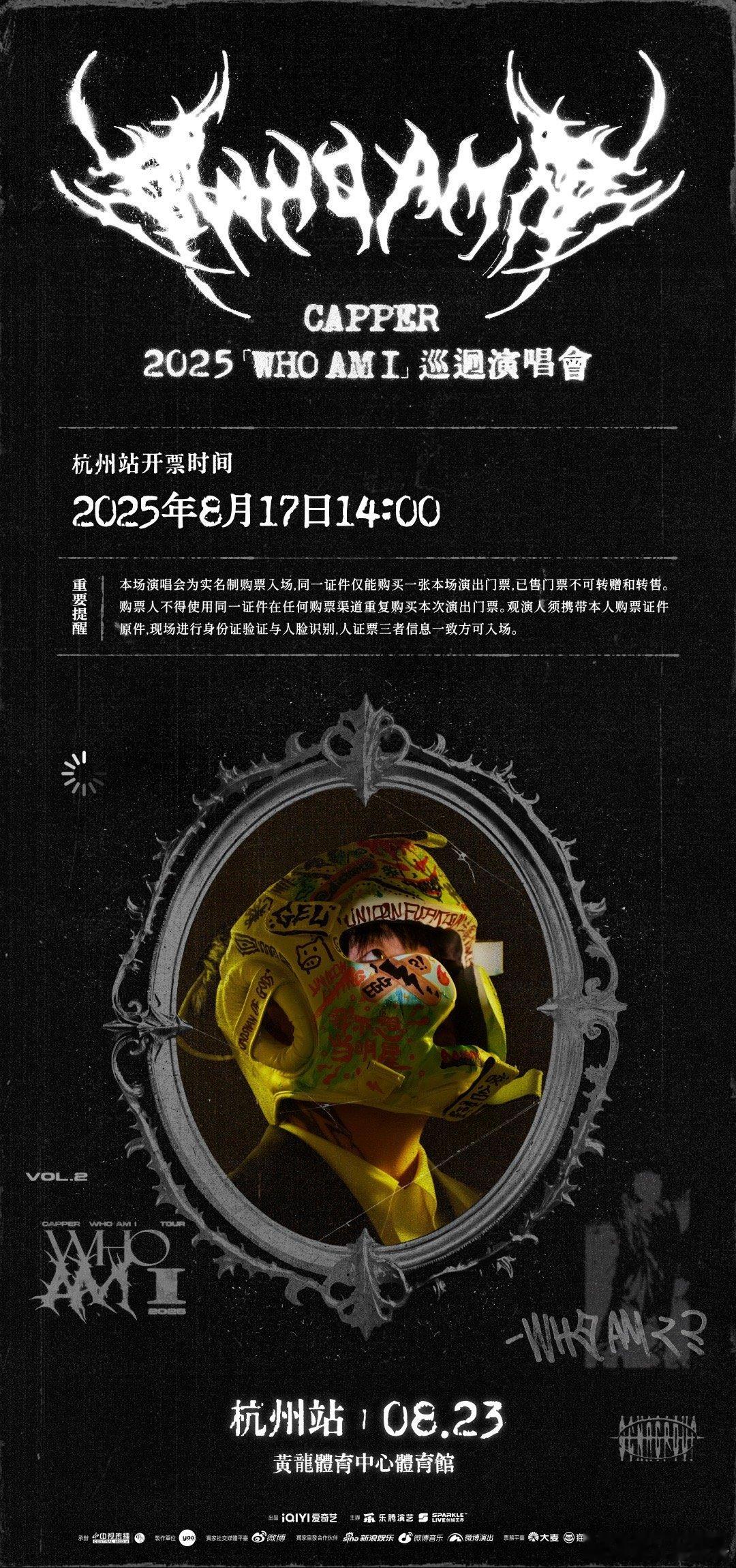 Capper杭州演唱会 预售没抢到？没关系！正式开票来啦！演唱会第二站—— 杭州