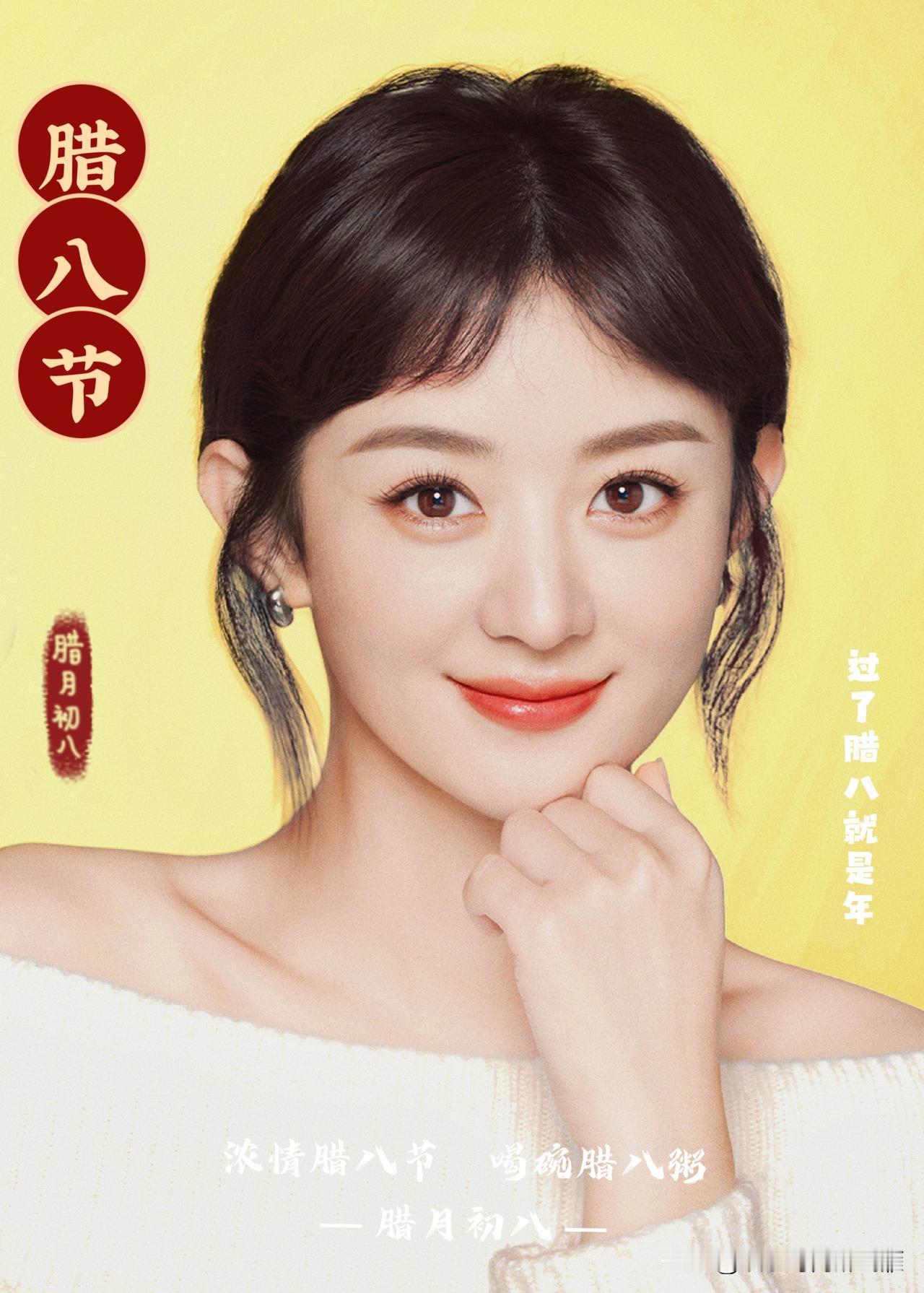 [烟花]【赵丽颖：腊八节快乐！】[福]
腊八快乐，祝大家万事周全，全家接好运，接