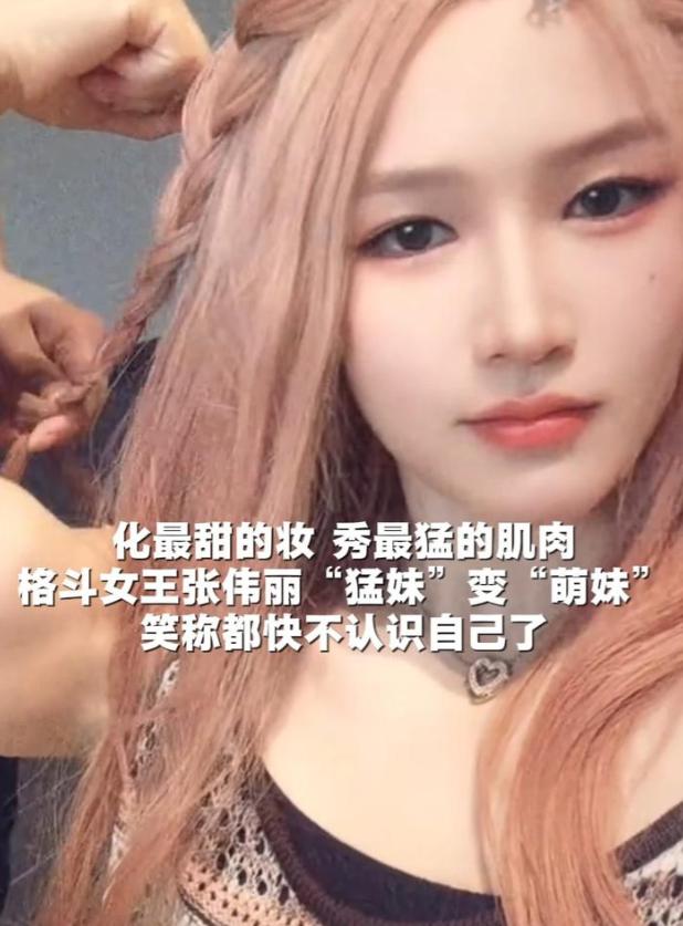 “差点没认出来！”7月21日，据张伟丽个人社交账号消息，平日里在八角笼中拳拳到肉