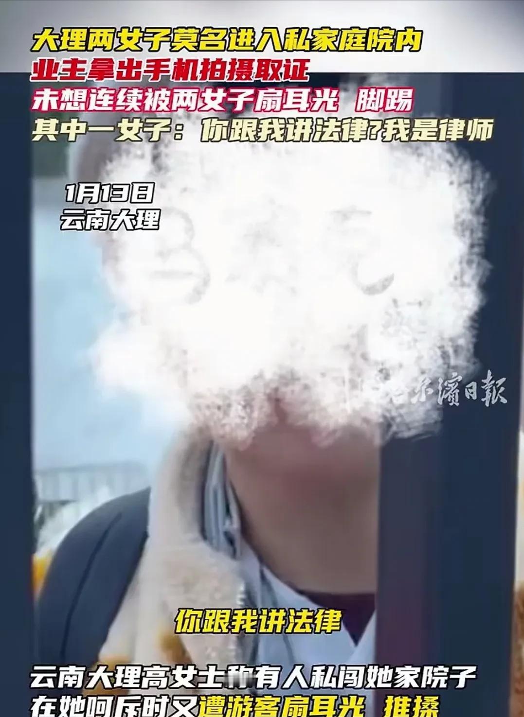 云南大理，两名女子去游玩，路过一家私人院子，看到里面很漂亮，就跑了进去，吓到了业