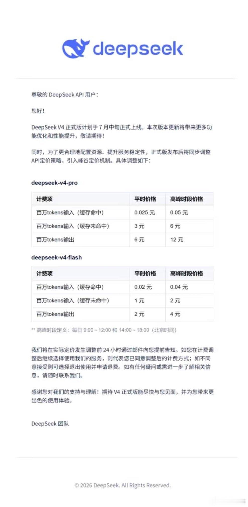 deepseek v4正式版要涨价了9：00-12：0014：00-18：00高