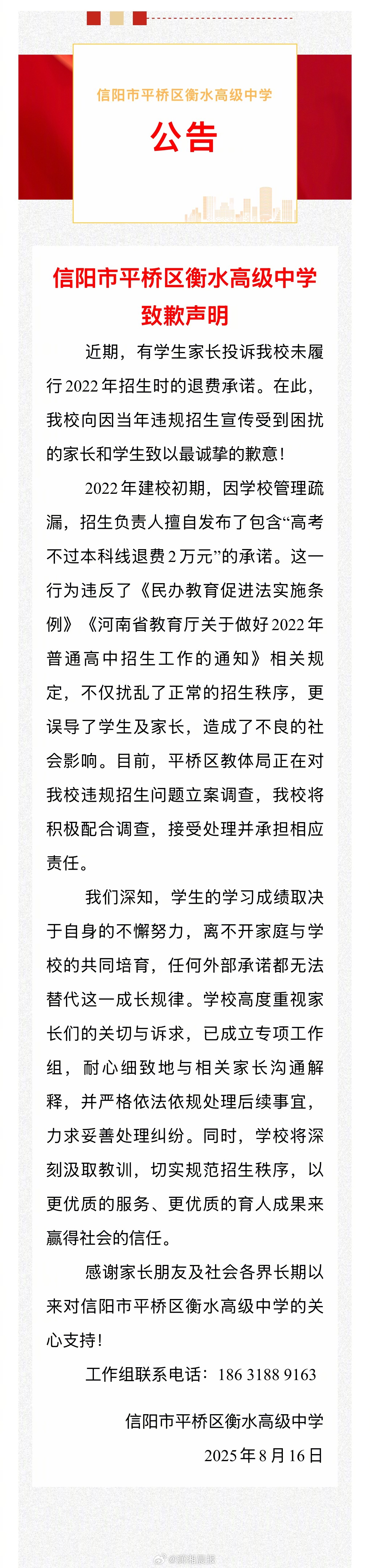 【#河南一高中回应高考不过本科线退2万#，#信阳衡水高中就未履行退费承诺道歉#】