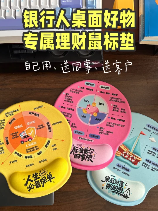 银行人专属鼠标垫，放在桌面真的很哇塞