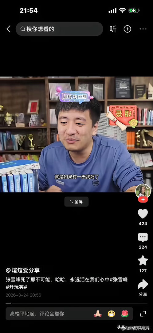 工作室发了讣告，张雪峰心源性猝死！他曾说：如果哪天我死了，我希望能成为一代人的回