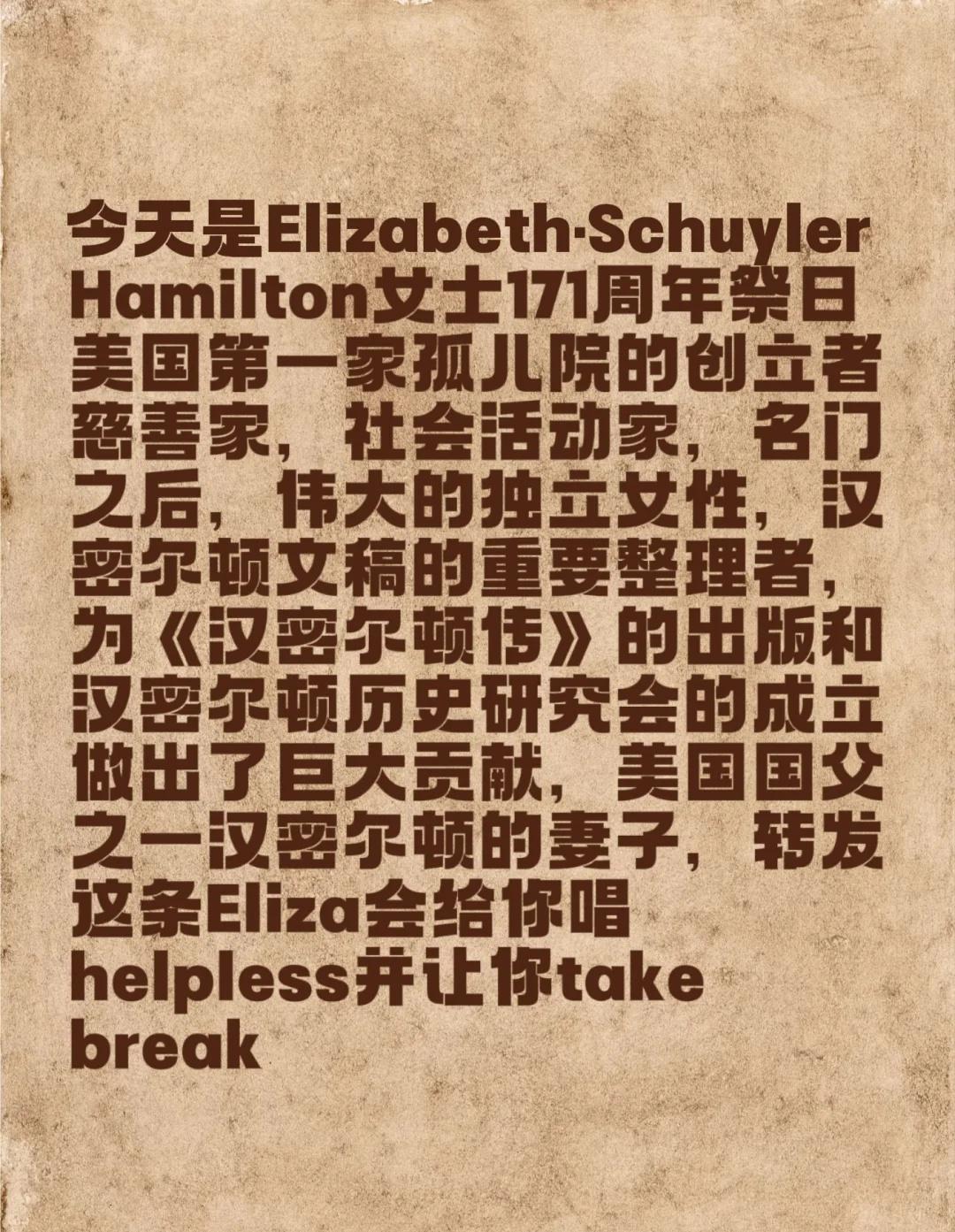 今天是Elizabeth·Schuyler Hamilton女士171周年祭日