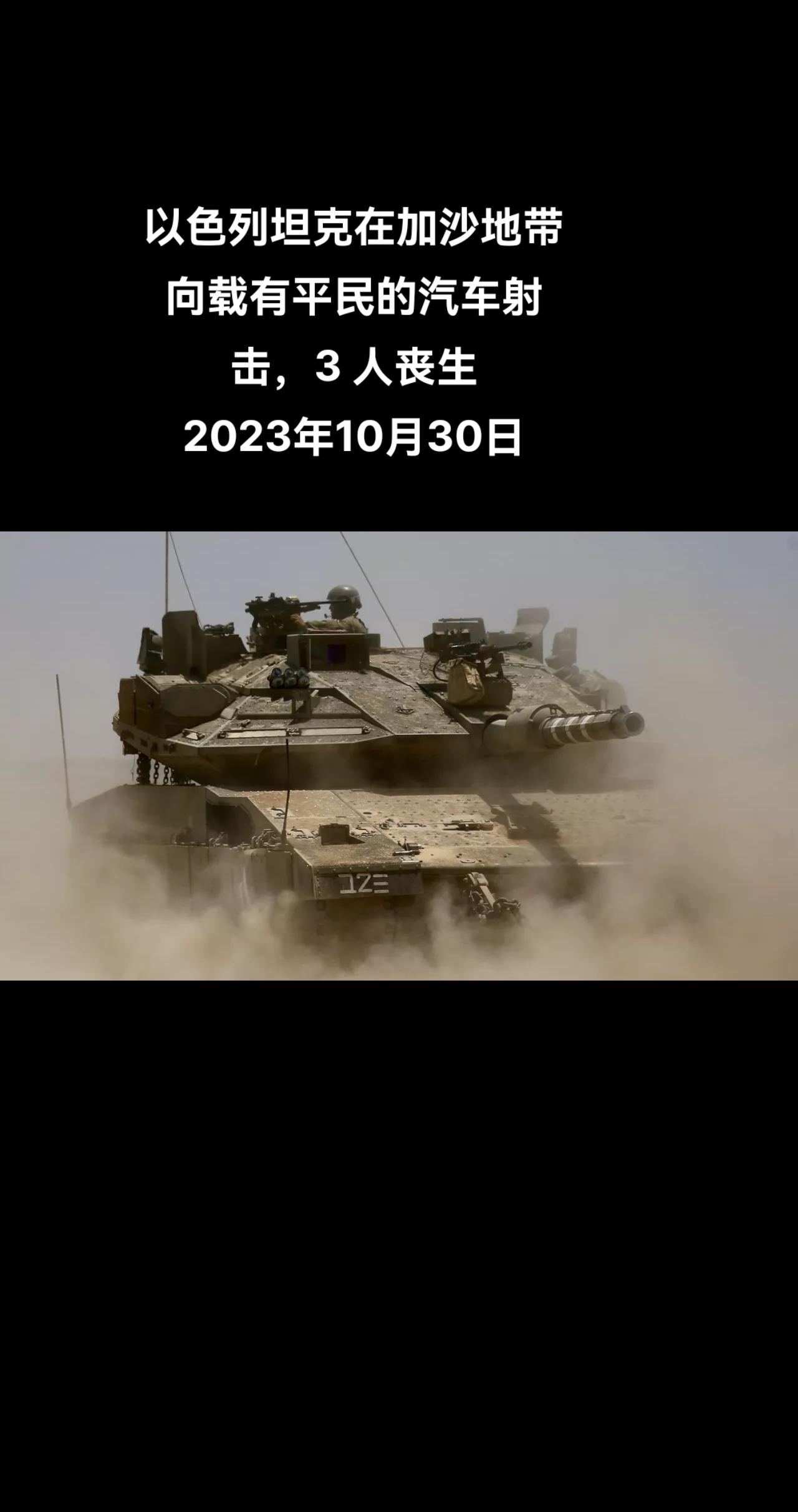 目击者告诉俄罗斯卫星通讯社，以色列坦克在巴勒斯坦人试图乘车从北部去南部时，向加沙