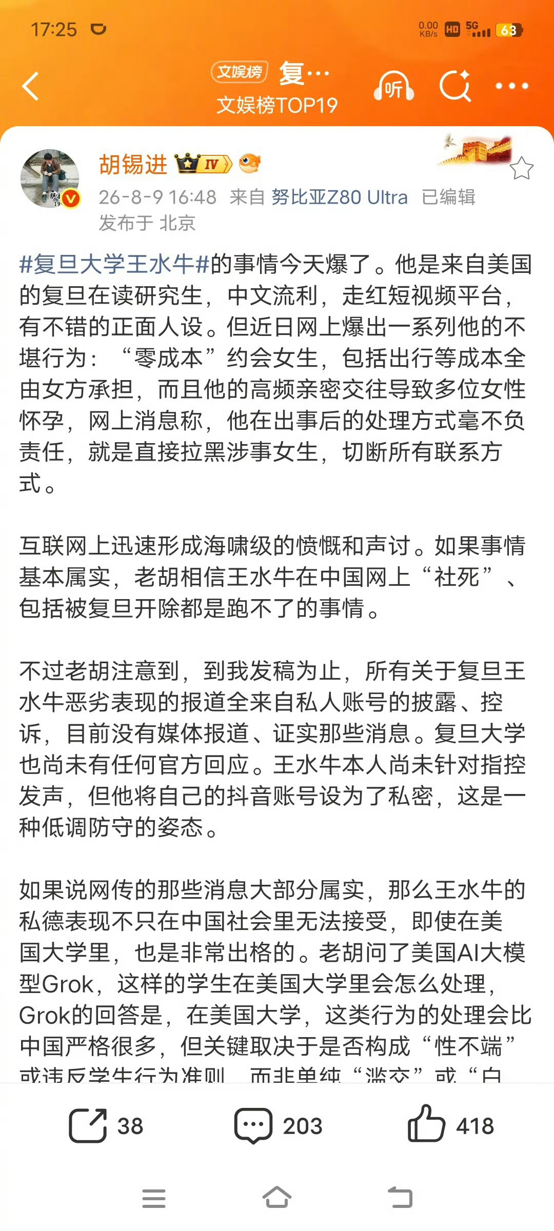 美国渣男王水牛这个事情，老胡的态度变化最有意思，去年老胡还强烈反对大连工业大学开