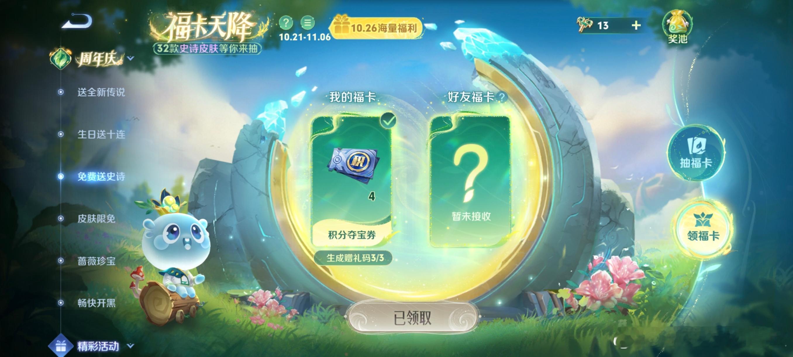 #王者荣耀[超话]# 大伙可以把福卡奖励赠礼码发到评论区，分享给其他人共享[爱你
