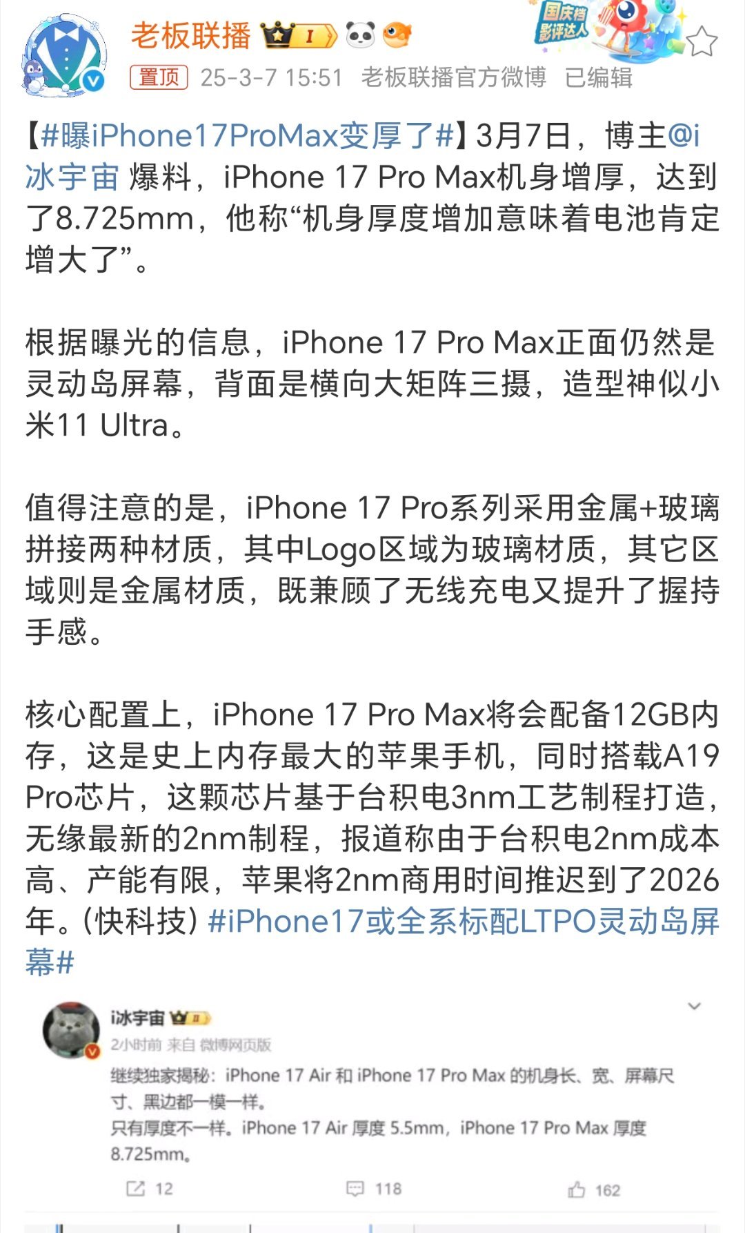 曝iPhone17ProMax变厚了机身变厚了，电池会不会也增大了呢？ ​​​