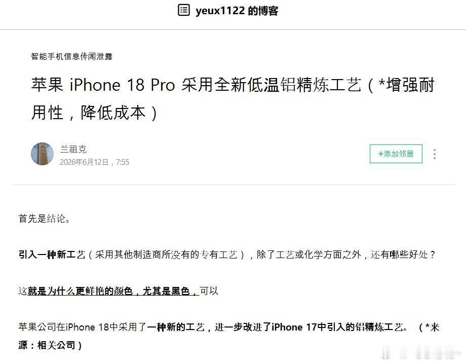 苹果将会给iPhone18Pro用上低温铝精炼工艺，这是一种全新的工艺，将会改善