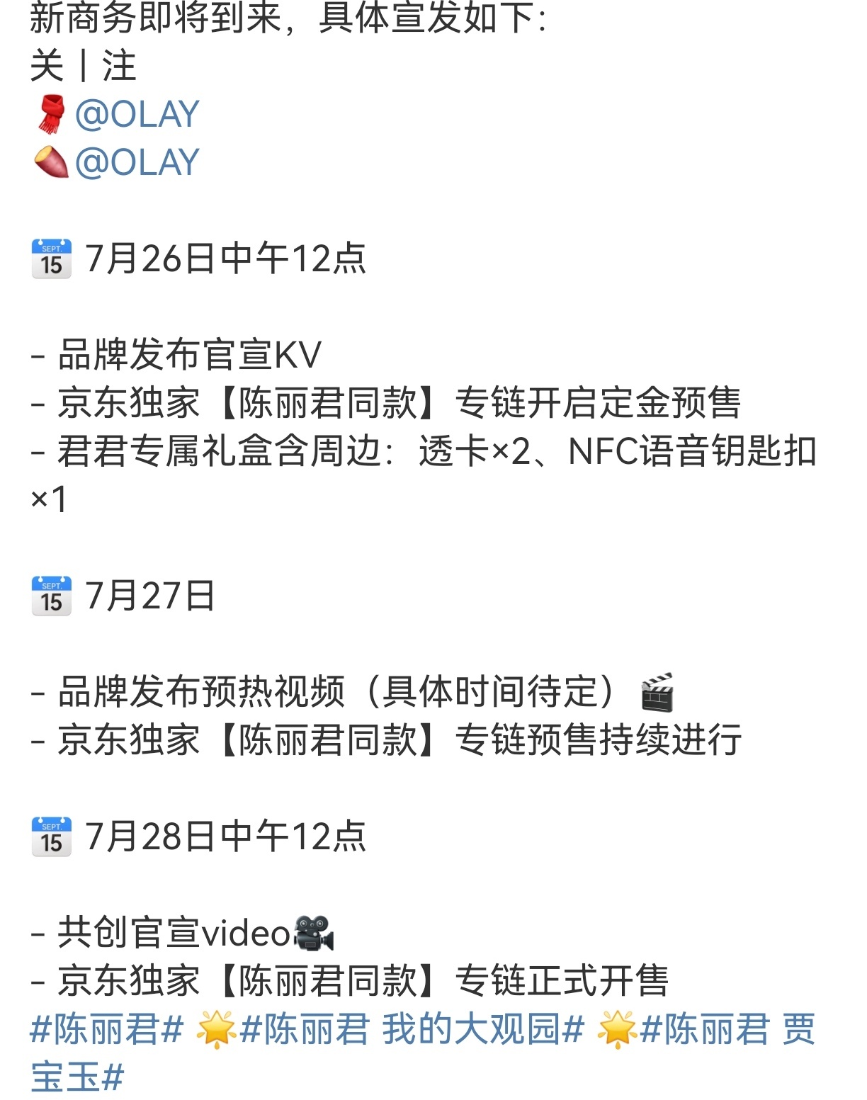 陈丽君要有新 商 务 了，OLAY要来咯，陈丽君好棒[送花花] ​​​