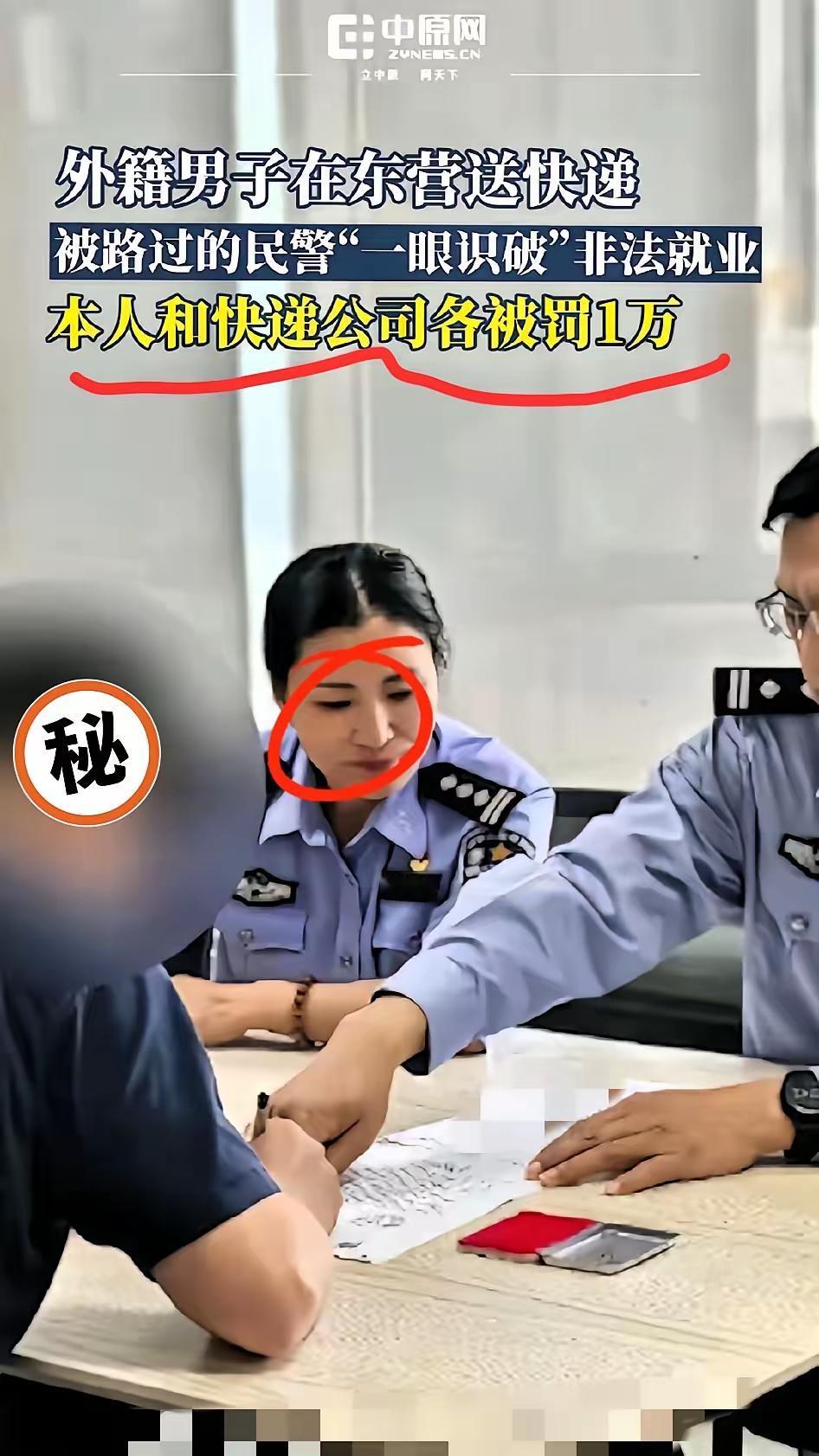 惊了！东营民警给外国人开出一万罚单！近日，东营民警查获一起外国人在华非法就业大案