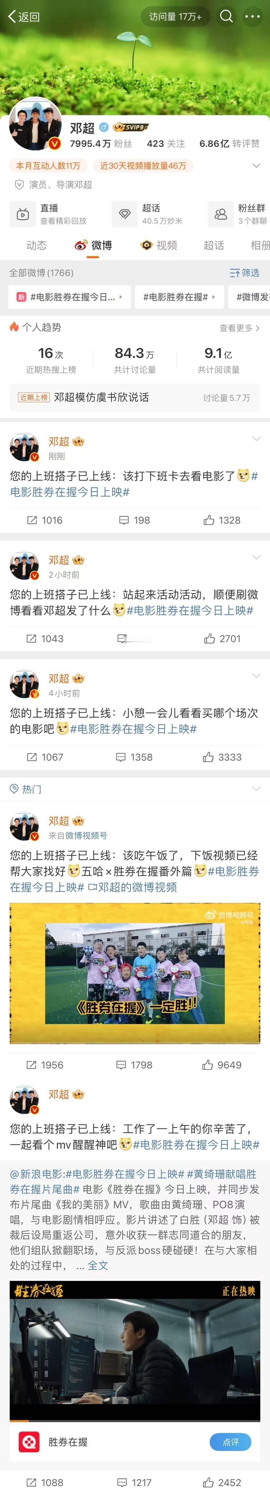 关注邓超的人手机响了一天  还以为只有摸鱼搭子会这样发消息，没想到居然是邓超一天