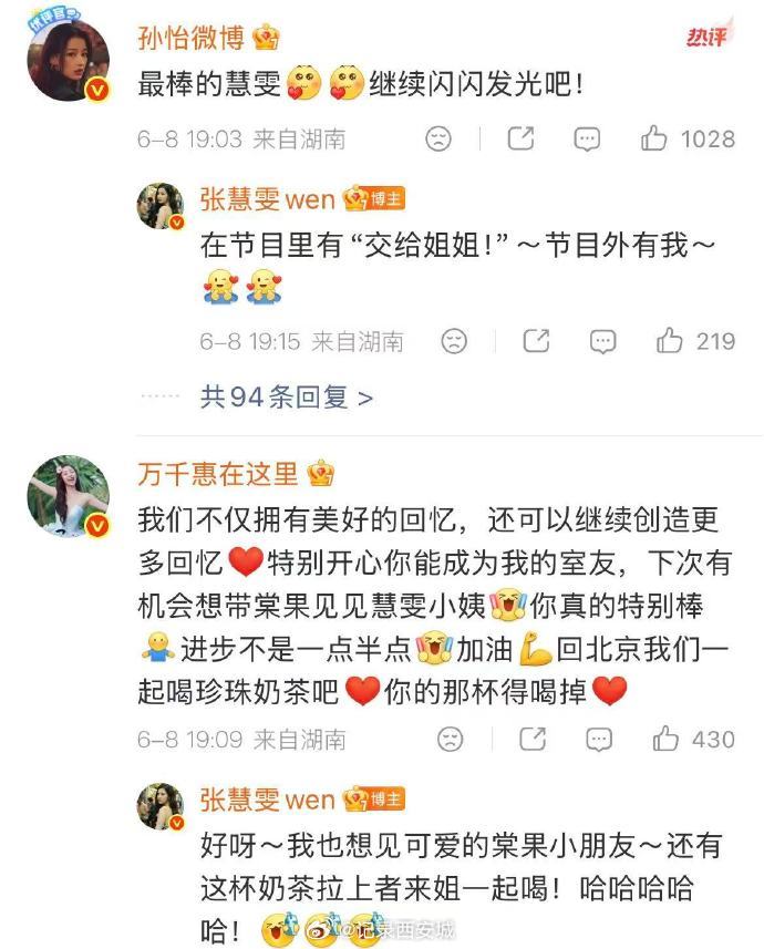 【孙怡鼓励张慧雯】孙怡万千惠评论区鼓励张慧雯6月8日，张慧雯浪姐舞台被淘汰后发长