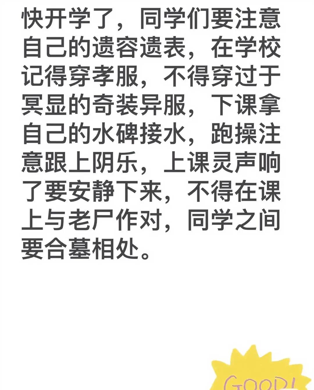 来看看这条搞笑的开学通知，有哪些错别字，给读小学的朋友挑战一下能不能全部找出来[