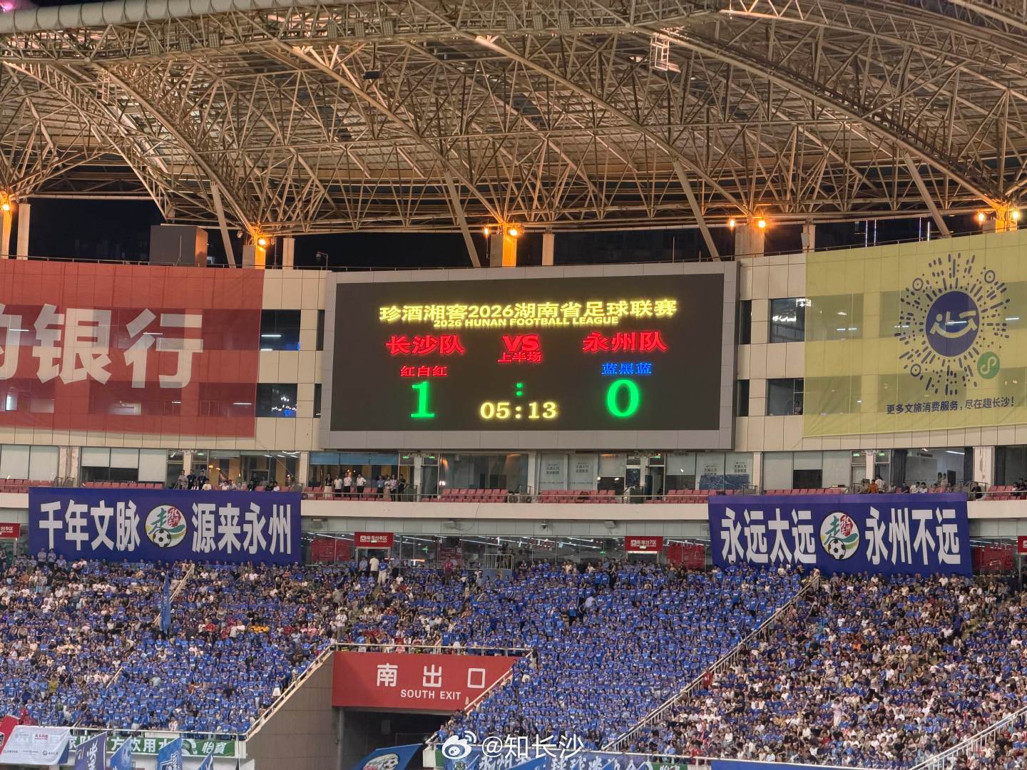 【长沙队踢入2026湘超第一粒进球】7月25日，湖南长沙。2026湘超揭幕战，长