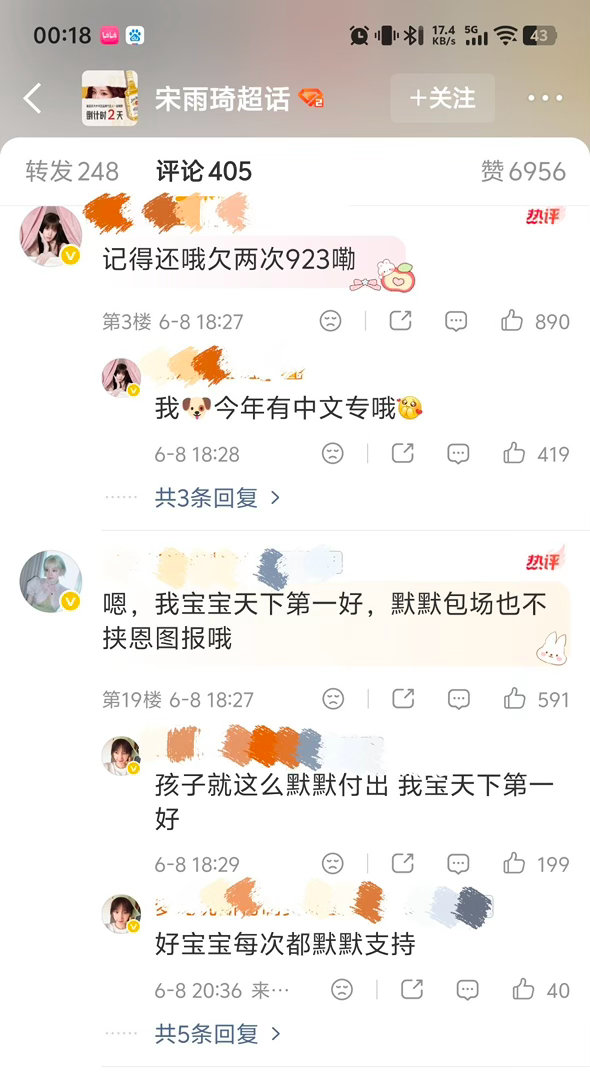 宋雨琦给白鹿包场，du饼干还精打细算花了多少💰，真的太不体面了吧 