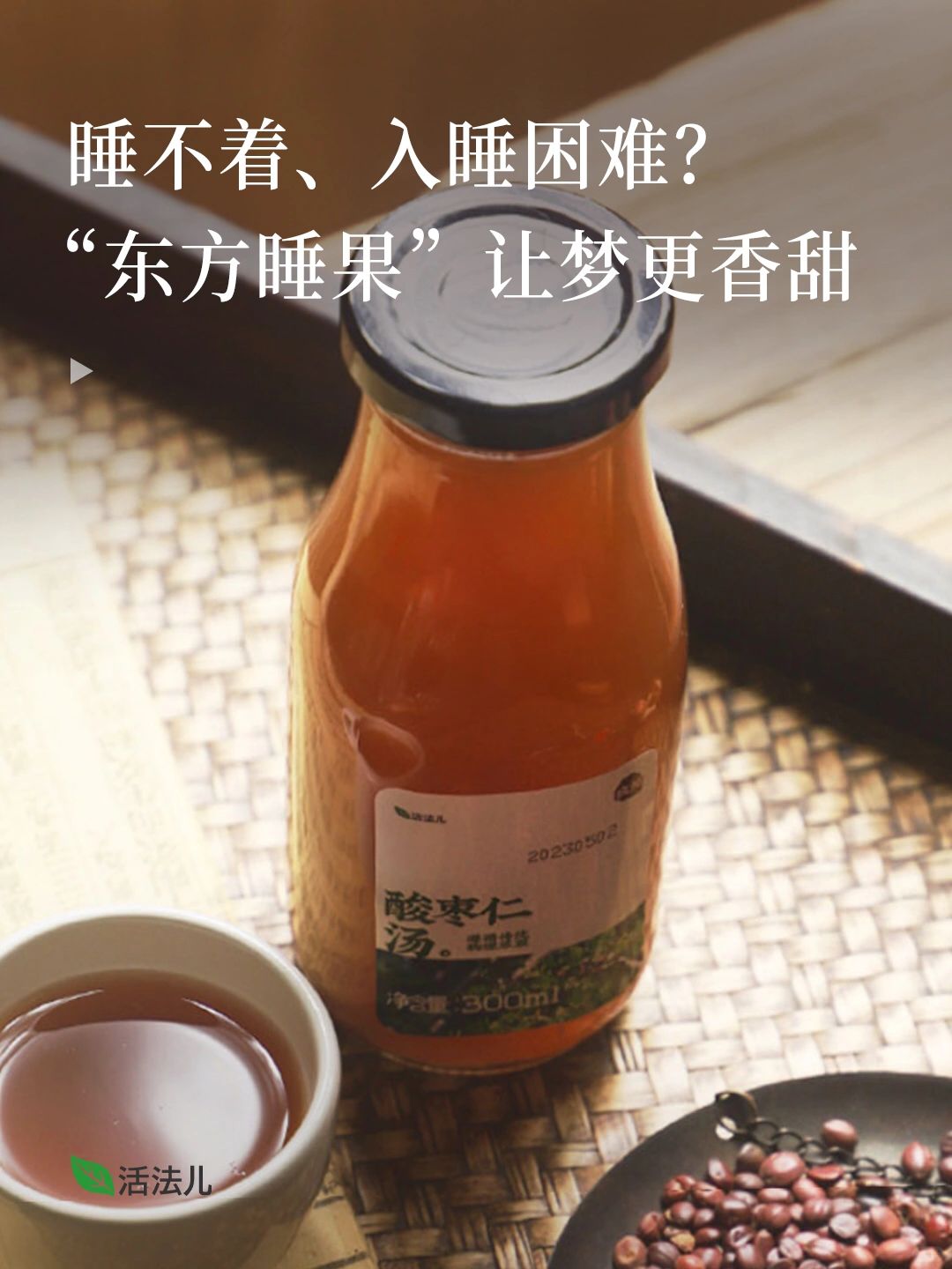 🍃活法儿酸枣仁汤-16年匠心打磨
