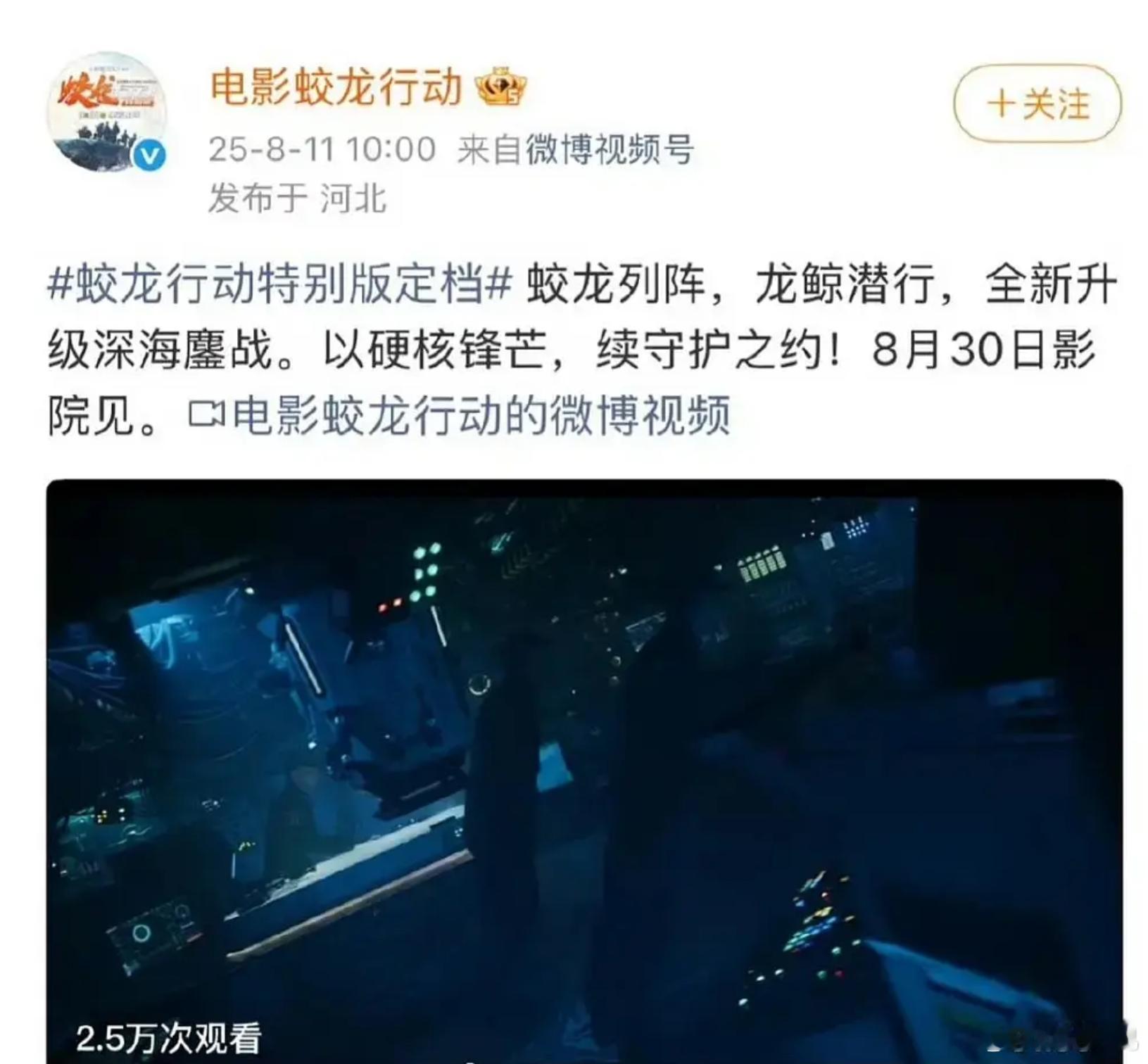 无人在意的角落，《蛟龙行动》又重新定档了😓 电影蛟龙行动 ​​​