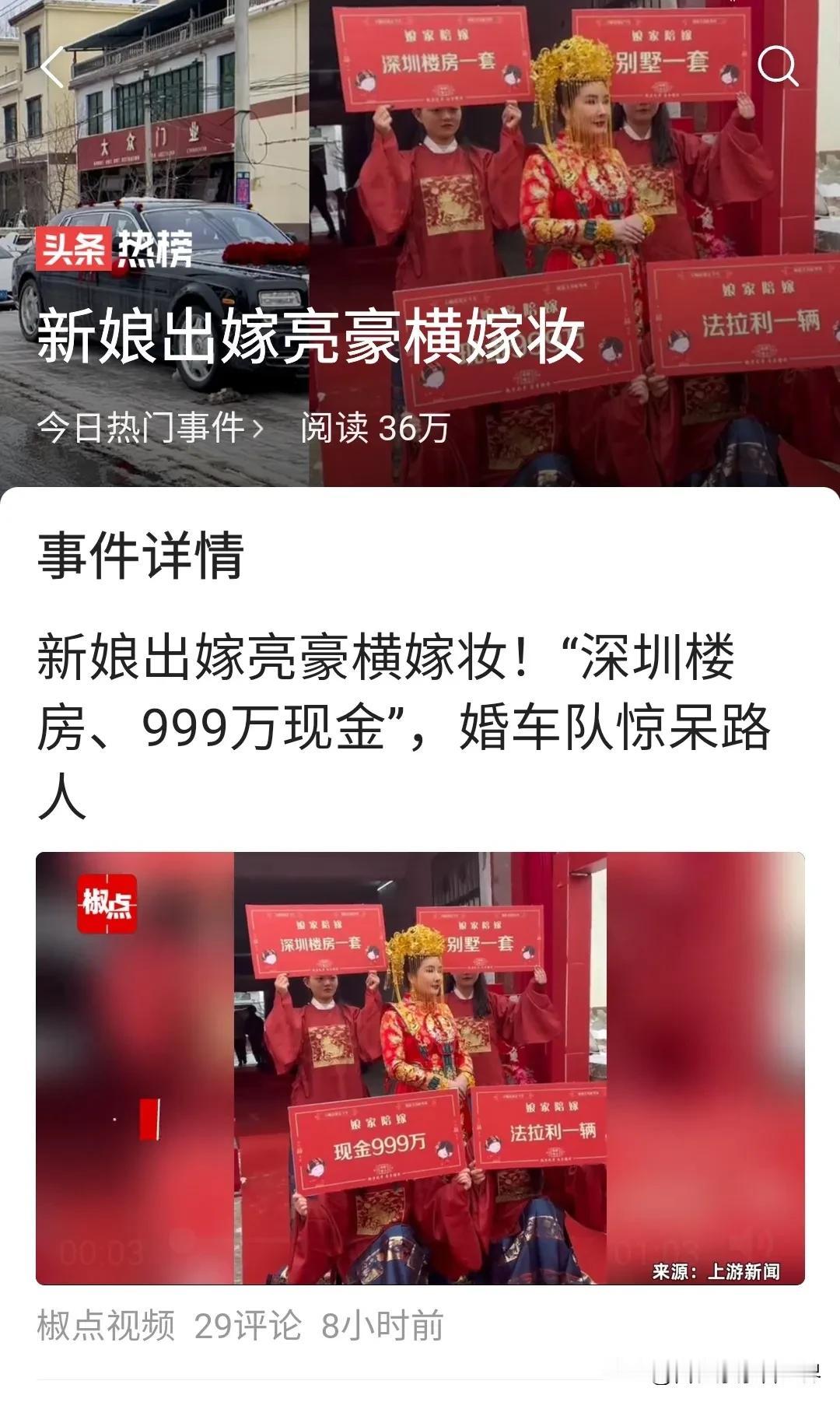 #新娘出嫁亮豪横嫁妆#新娘出嫁，陪嫁深圳楼房一套，别墅一套，法拉利一辆，现金99