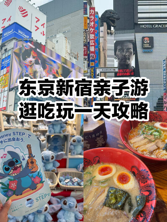 日本旅游｜东京新宿亲子游逛吃玩一天攻略