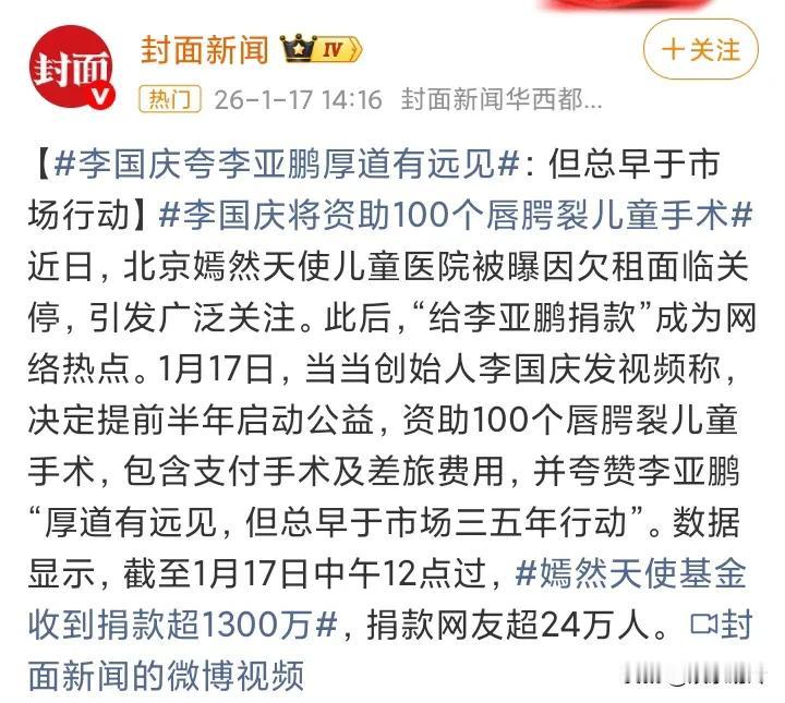 李国庆捐给李亚鹏100万，理由是李亚鹏在救治唇腭裂儿童方面的经验很宝贵，而且李国