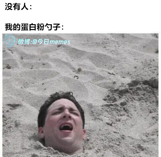 不知所措（9gag）今日meme[超话] 今日memes ​​​