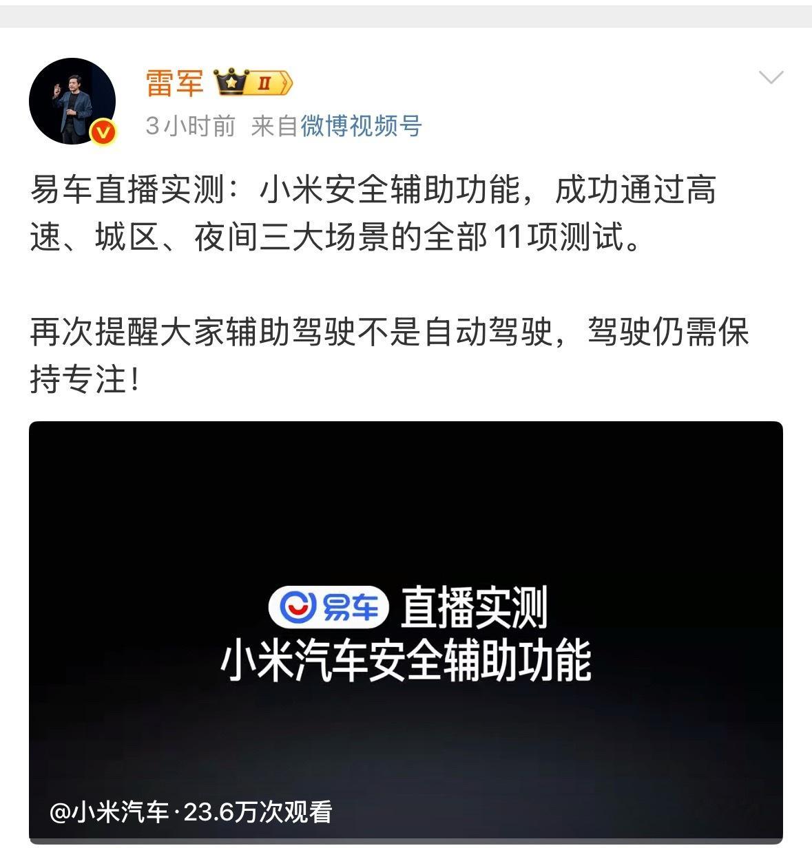 雷军是真谨慎啊，现在每次宣传辅助驾驶，都要提醒一下其实小米一直都很安全，现在谨慎