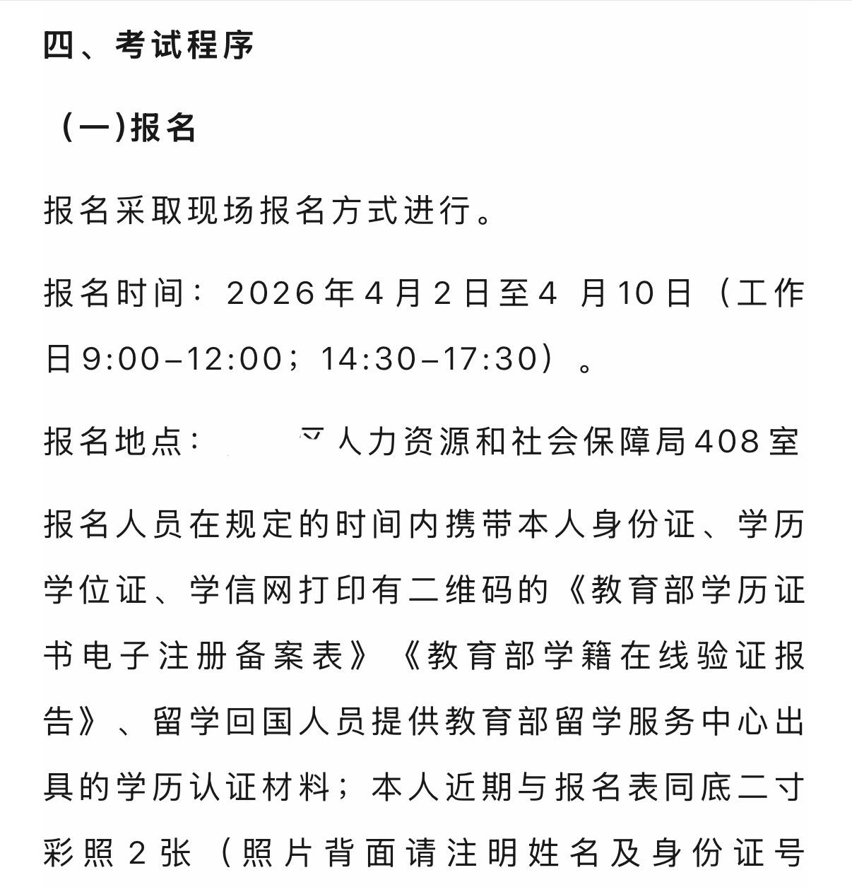 当你还在为考公展开激烈争夺的时候，编外人员也需要考试了，也很卷了，可以说整个流程