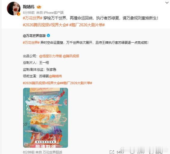 鞠婧祎请万象规则重焕新生万花世界单独官宣鞠婧祎 鞠婧祎成《万花世界》唯一官宣女主