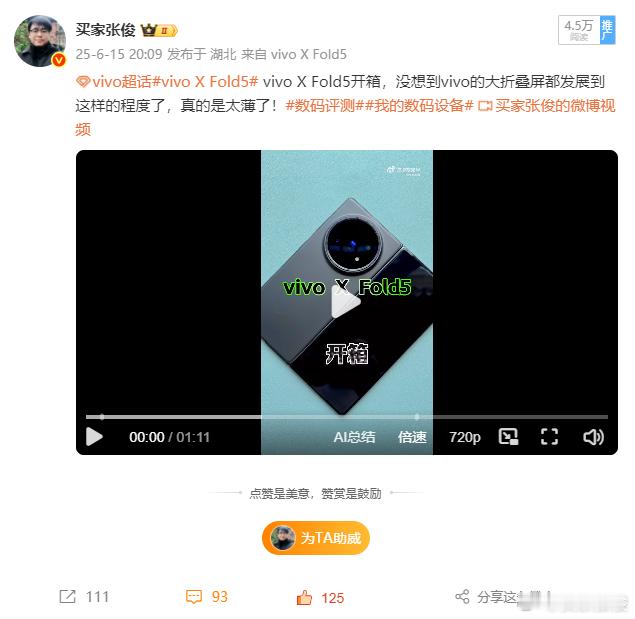 开箱评测视频汇总，持续更新：vivo X Fold5开箱：网页链接vivo S5