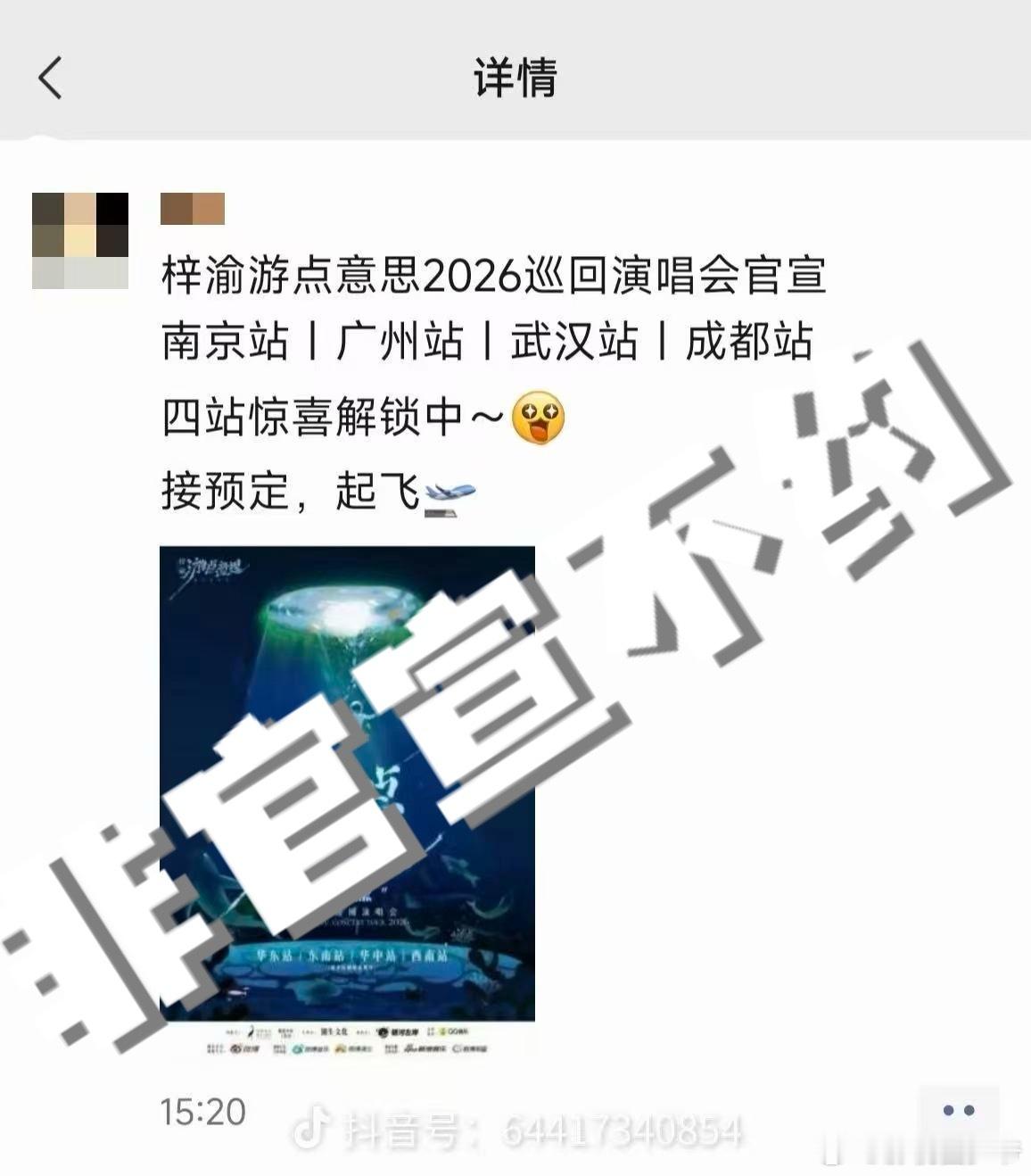 网传梓渝演唱会城市，非官宣不约喔！！！ 