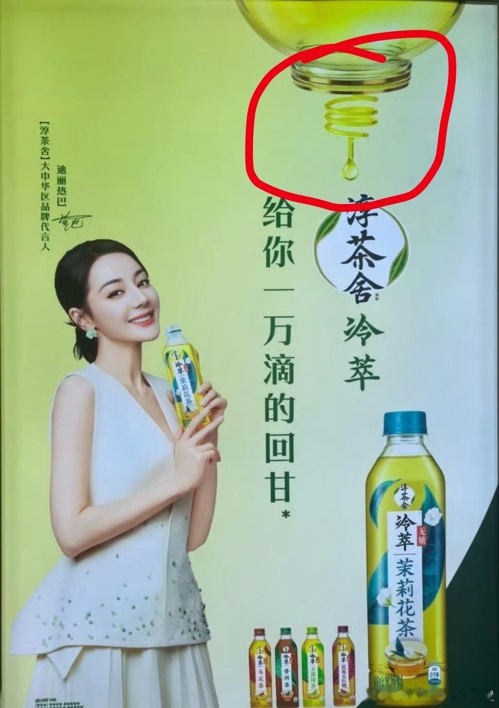 淳茶舍官宣迪丽热巴迪丽热巴好看，但是这个品牌物料图1有点像在卖茶油[笑cry] 