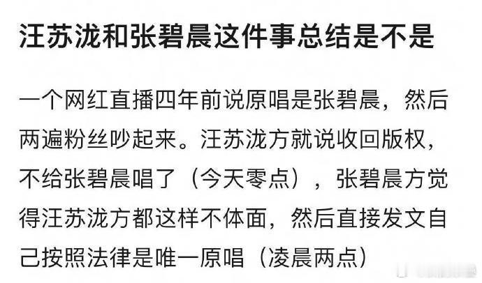 我站张碧晨啊她方的声明说明起码确实签了永久演唱权的因为粉丝斯比就先突然声明收回版