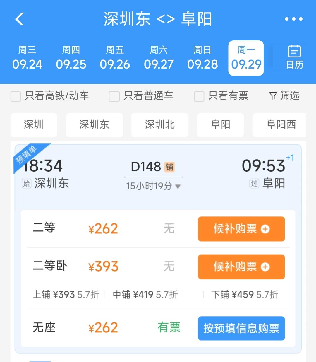 我发现12306买火车票有一点很烦人，就是一放票硬座和卧铺都没有了，就剩无座了，