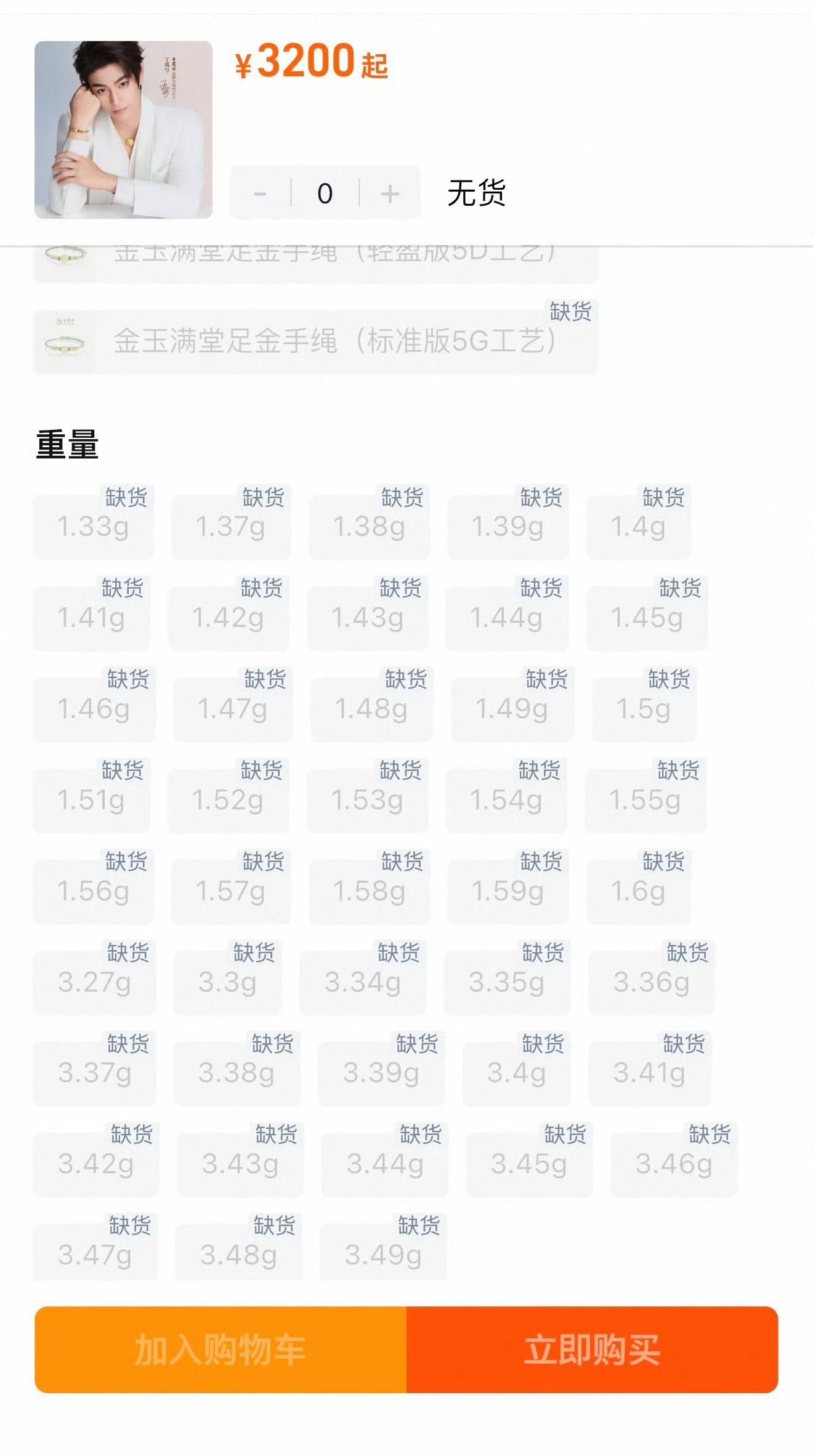 丁禹兮官宣老凤祥全球品牌代言人后，粉丝购买力恐怖如斯，连金饰都秒售罄