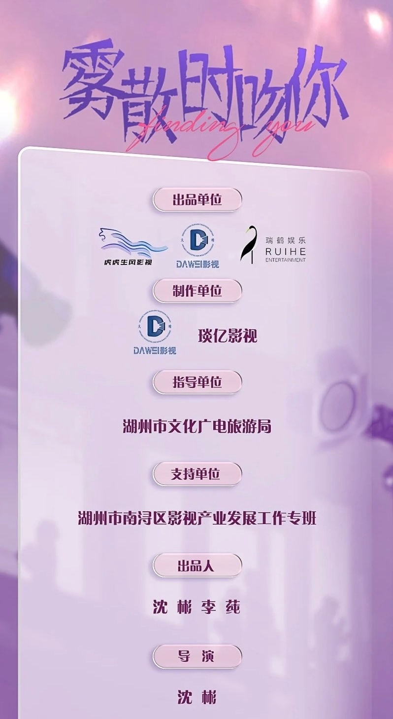 看到雾散时吻你的出品人是李莼的那一刻我气哭了。 ​​​