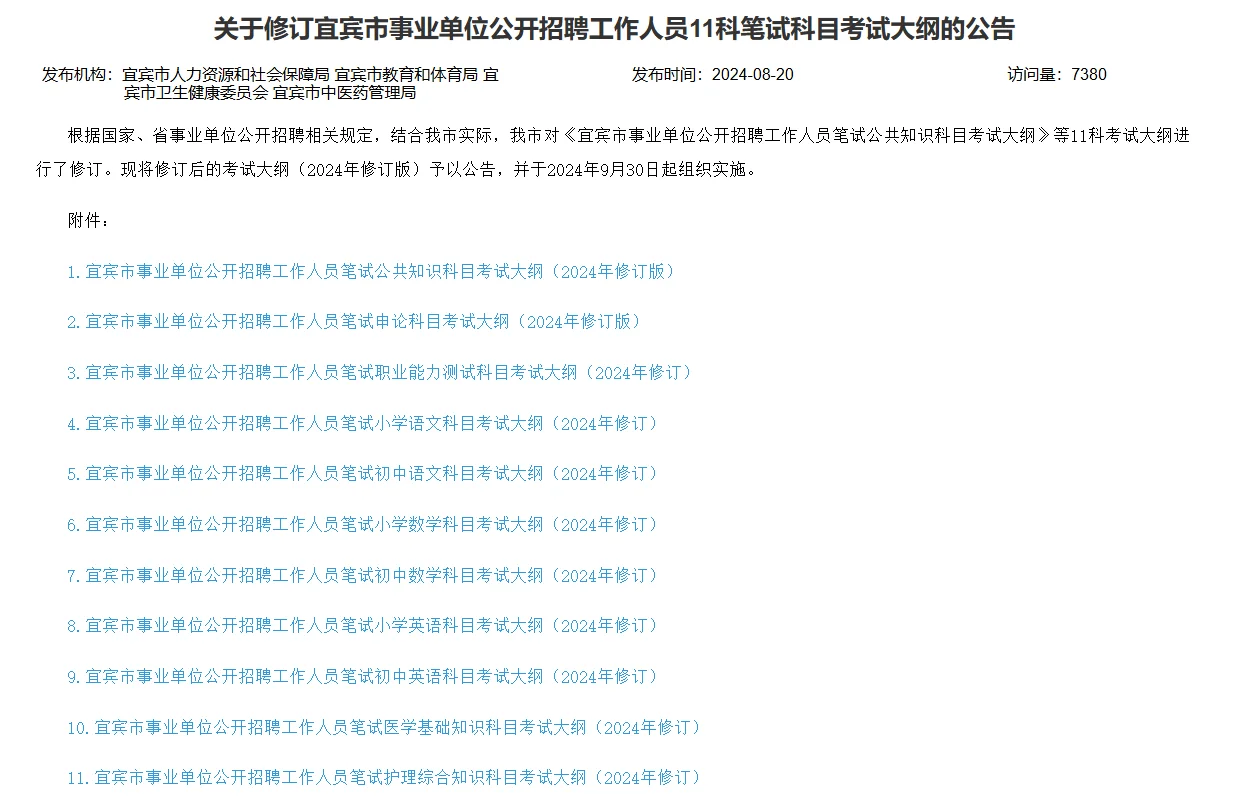 无写作‼️宜宾事业单位修订11科考试大纲！