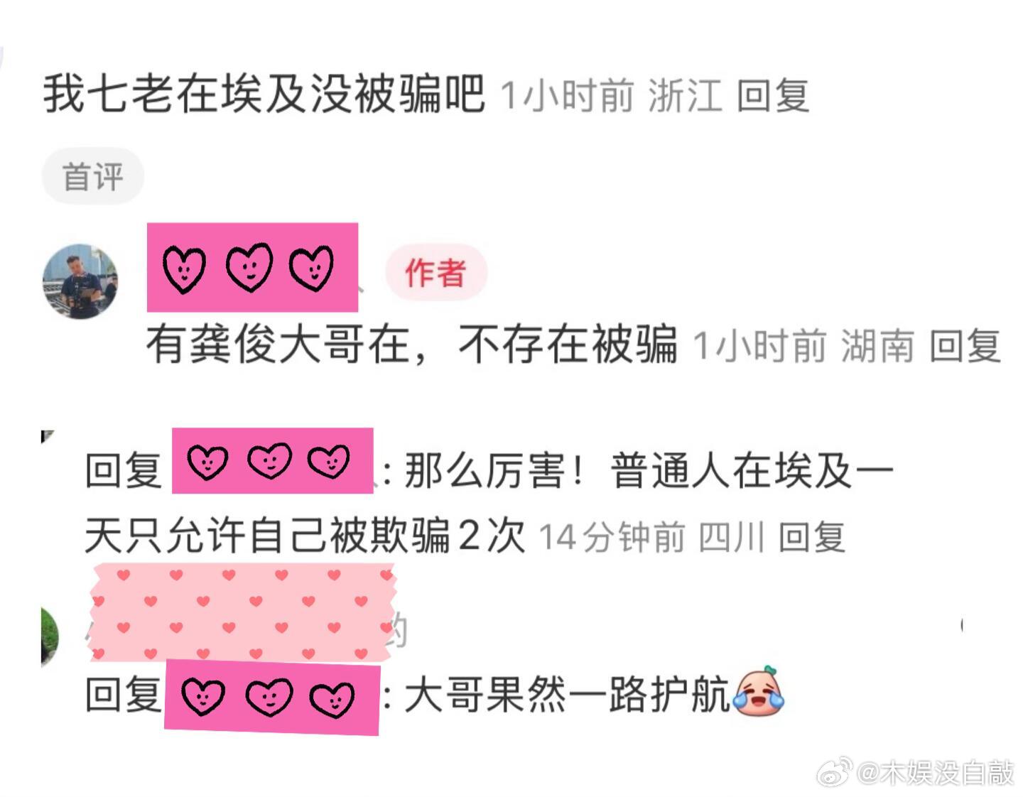 花少5、6、7季摄影师：埃及有龚俊在，不会被骗我们同心季稳稳的。有大哥在，你就安