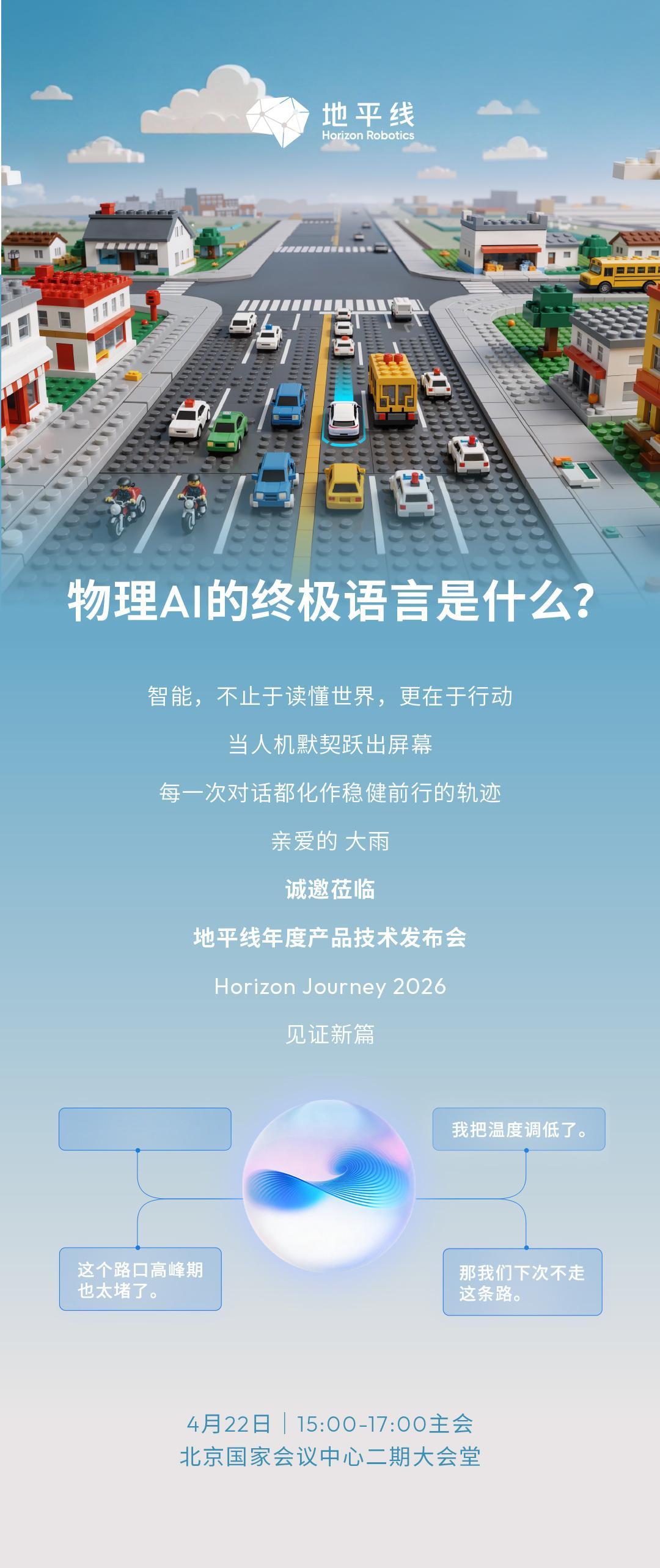 物理AI世界的终极语言是什么？想听听地平线的答案，据说凯哥会有重磅发布。 