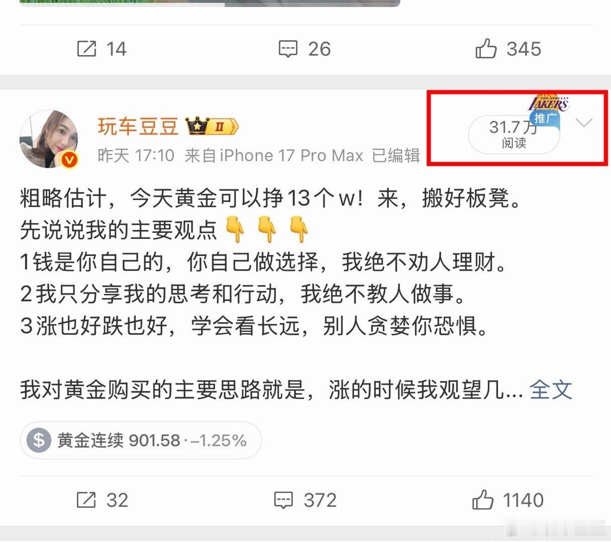 虽然写✍🏻小长文（图一）没有视频基础分成多（图二）！但是我们内容创作者，有价值