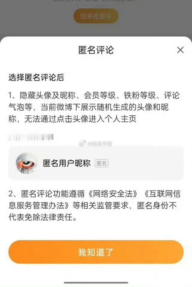 貌似是新功能匿名评论微博日活都低成啥样了还匿名呢 