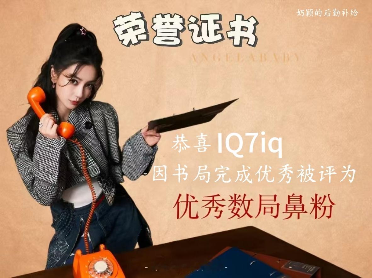 angelababy 杨颖 兑换证书/奖状来啦～恭喜宝贝们获得证书/奖状证书/奖