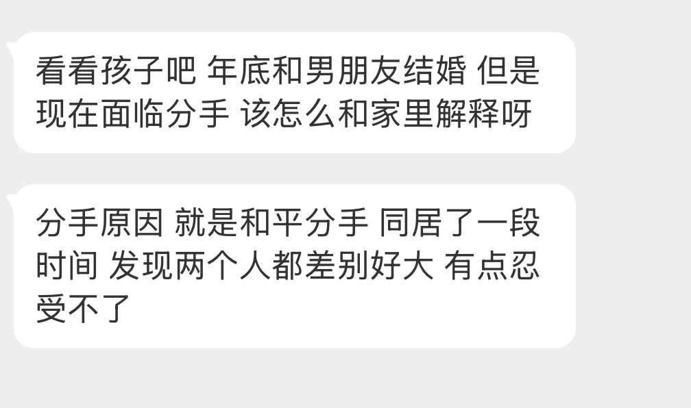 该怎么和家里解释？ ​​​