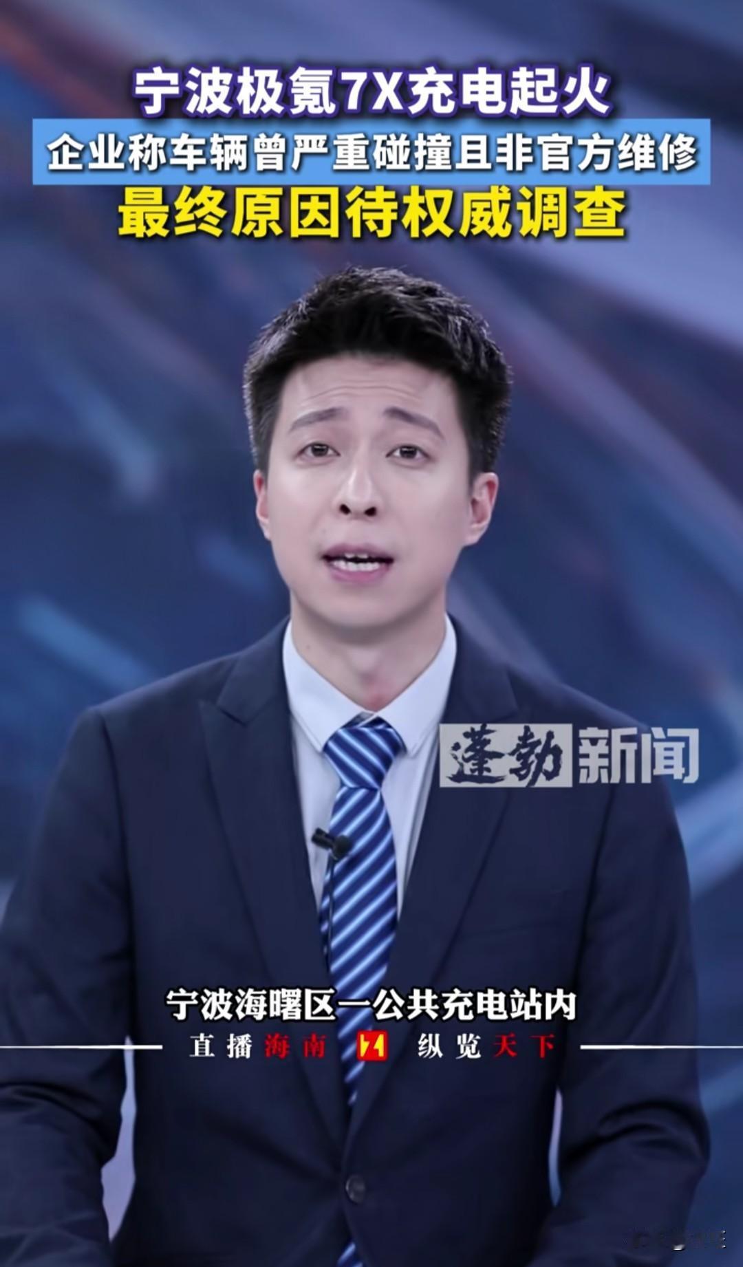 极氪7X充电起火反转！充电枪没插，竟是“事故车私修”埋下的雷？

8月9日上午，