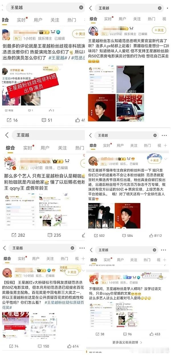 王星越和范丞丞两家粉丝因为什么打起来了？ ​​​